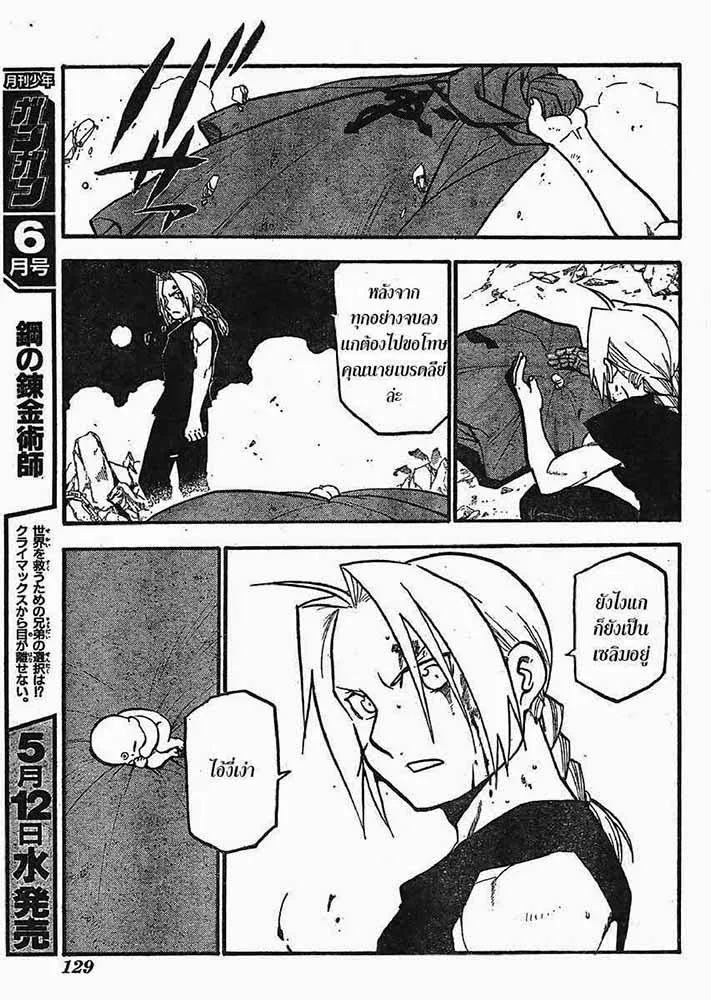 Fullmetal Alchemist - หน้า 23