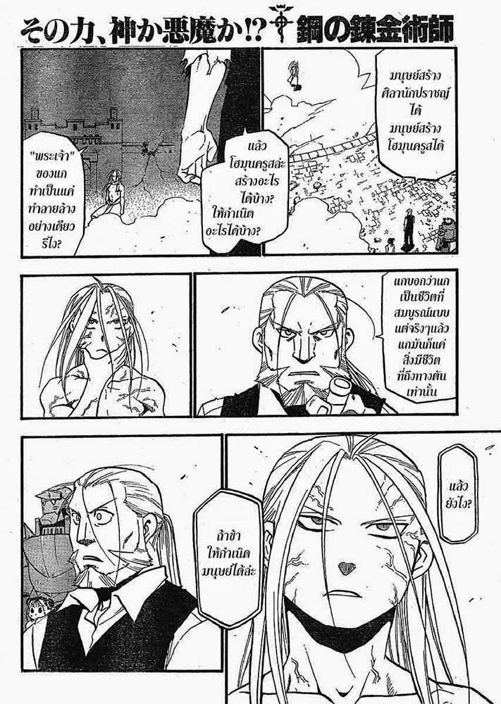 Fullmetal Alchemist - หน้า 28