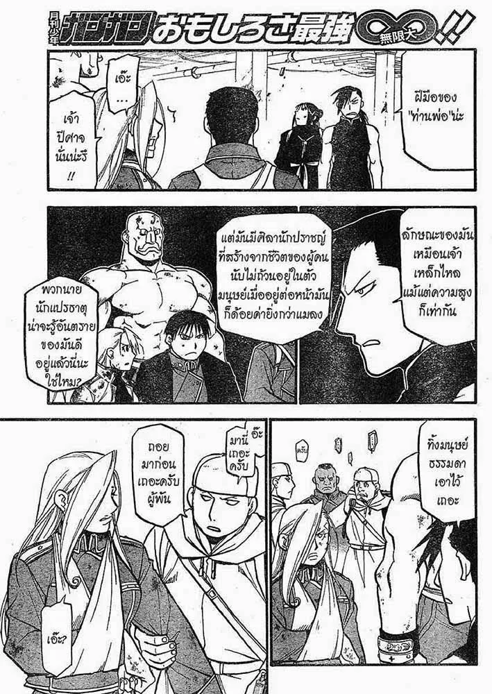 Fullmetal Alchemist - หน้า 16