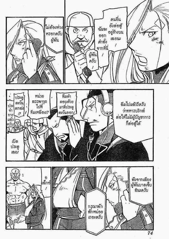 Fullmetal Alchemist - หน้า 17