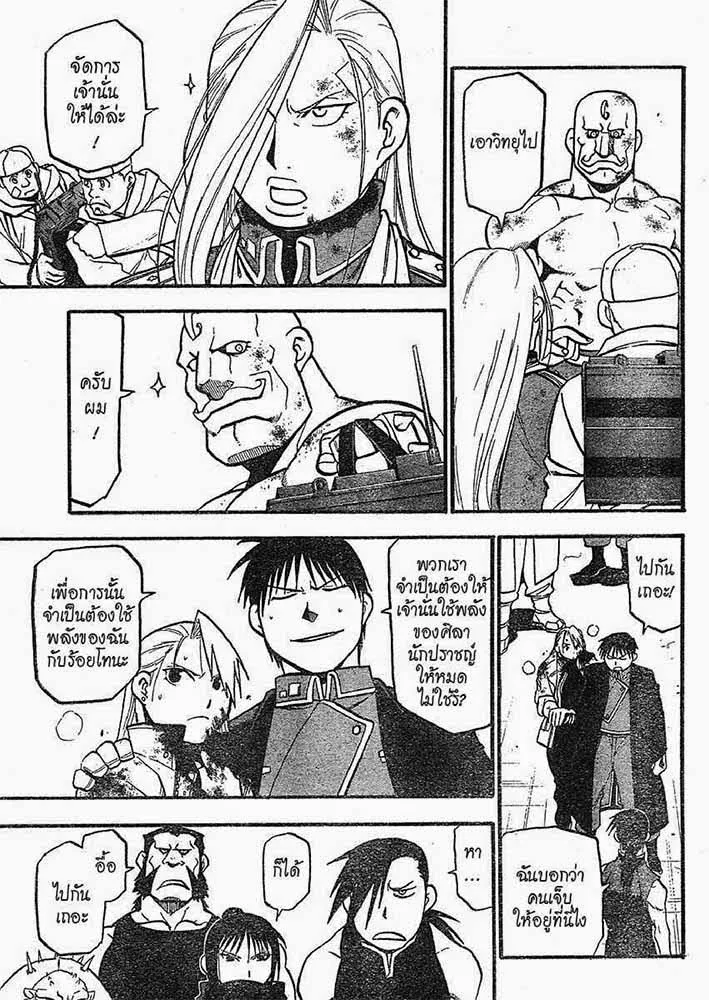 Fullmetal Alchemist - หน้า 18