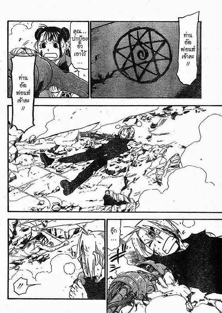 Fullmetal Alchemist - หน้า 25