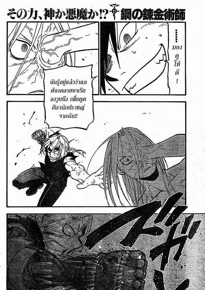 Fullmetal Alchemist - หน้า 16