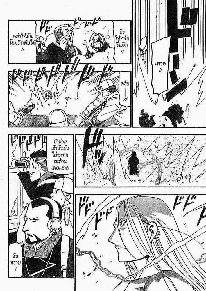 Fullmetal Alchemist - หน้า 3