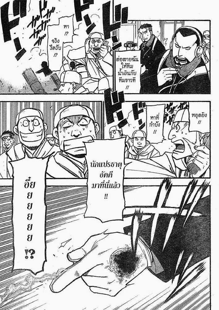 Fullmetal Alchemist - หน้า 4