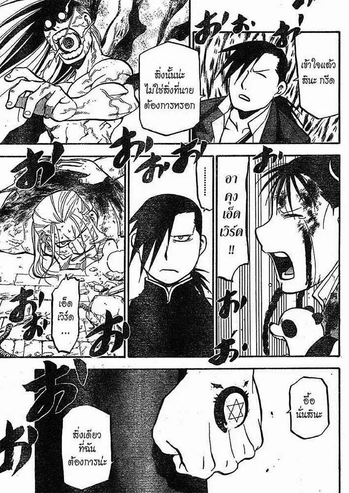 Fullmetal Alchemist - หน้า 11