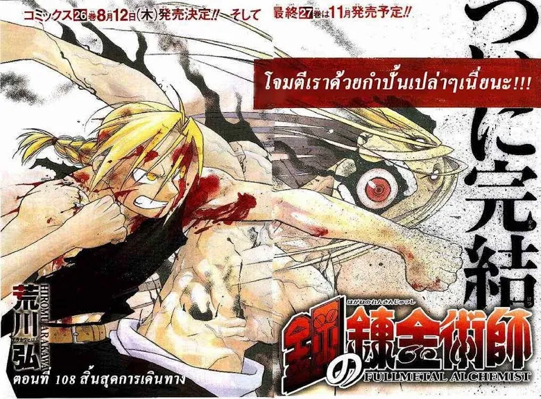 Fullmetal Alchemist - หน้า 16