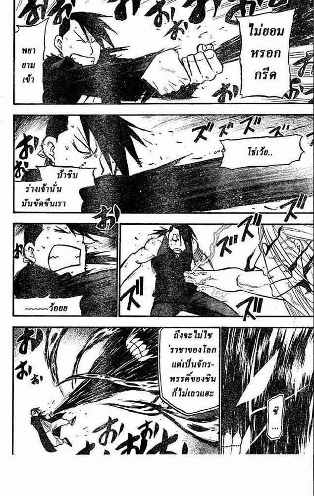 Fullmetal Alchemist - หน้า 23