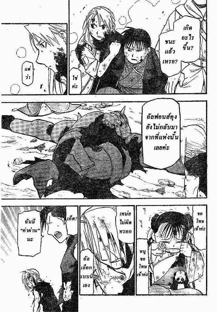 Fullmetal Alchemist - หน้า 15