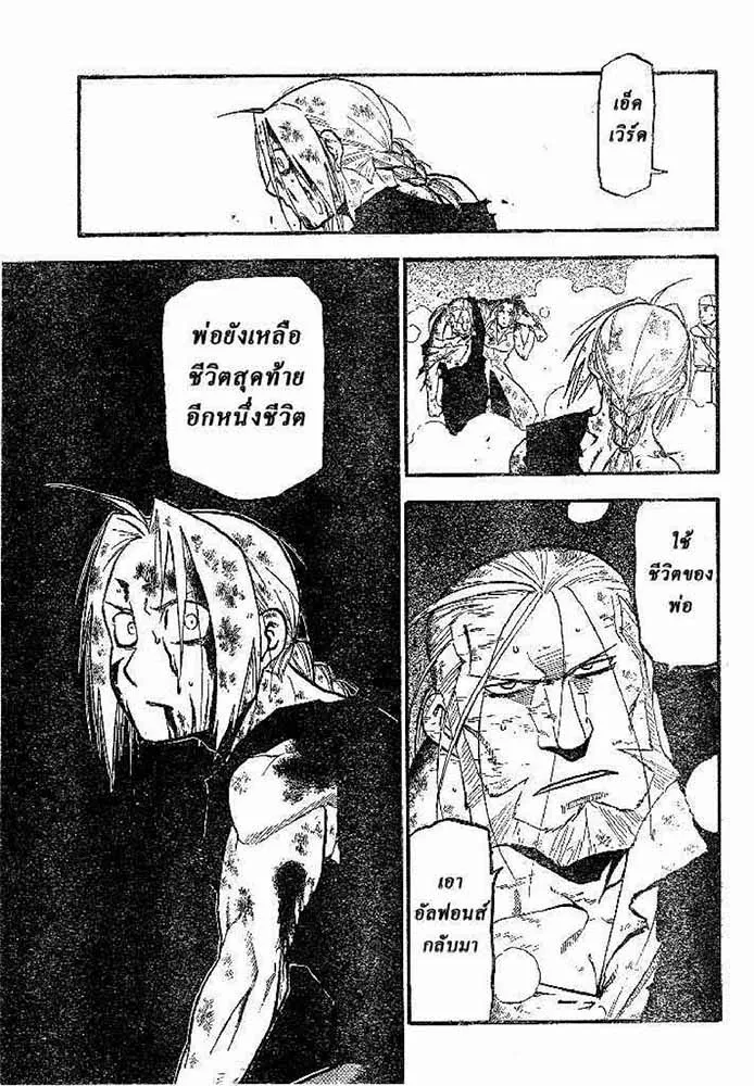 Fullmetal Alchemist - หน้า 19