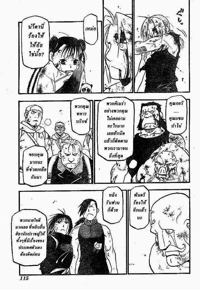 Fullmetal Alchemist - หน้า 23