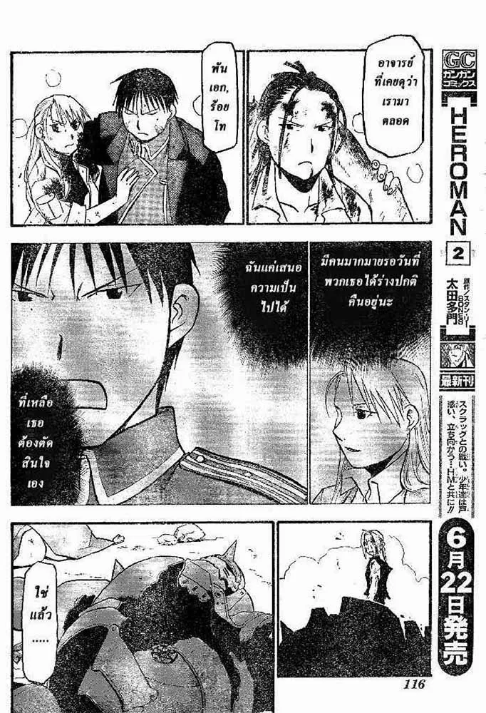 Fullmetal Alchemist - หน้า 24