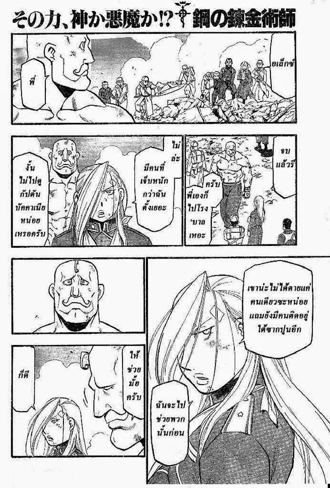 Fullmetal Alchemist - หน้า 10