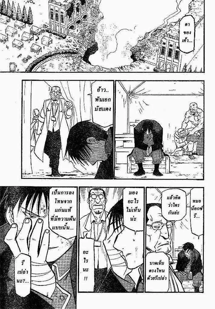 Fullmetal Alchemist - หน้า 15