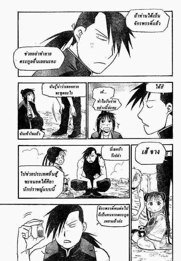 Fullmetal Alchemist - หน้า 21