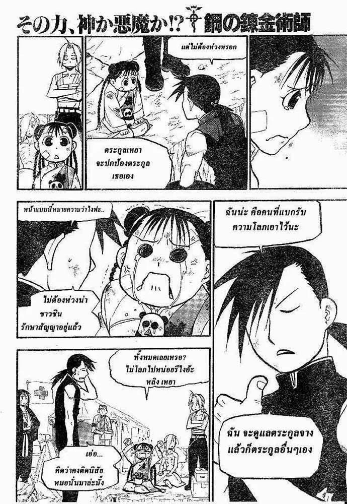 Fullmetal Alchemist - หน้า 22