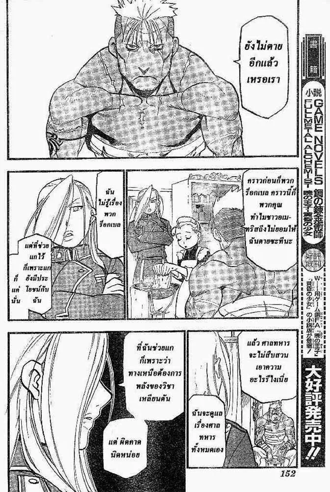 Fullmetal Alchemist - หน้า 28