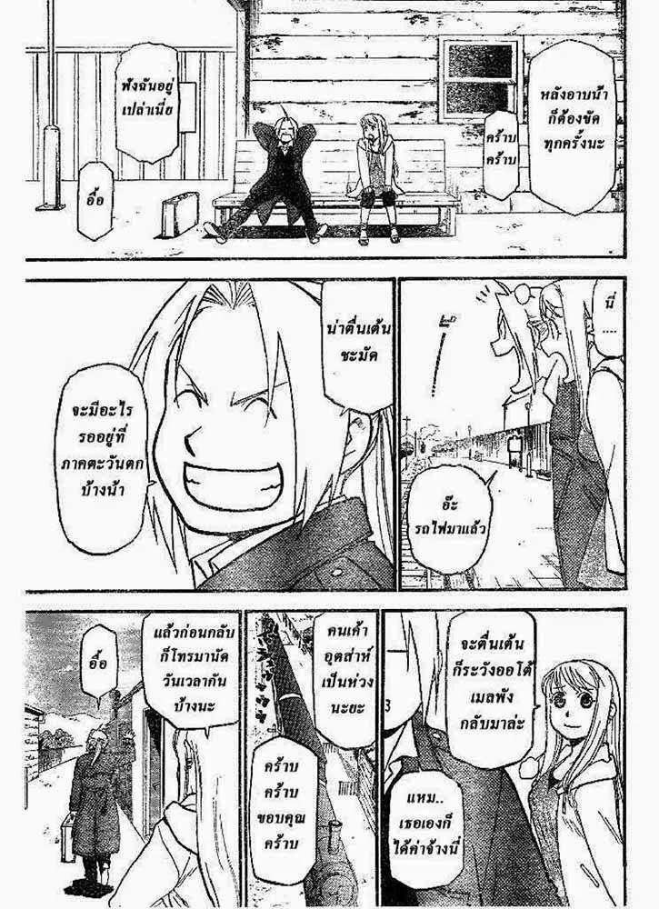 Fullmetal Alchemist - หน้า 22