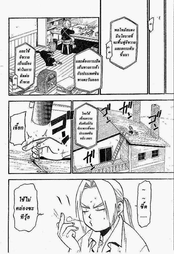 Fullmetal Alchemist - หน้า 7