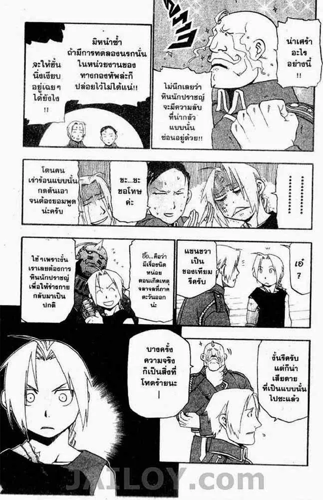 Fullmetal Alchemist - หน้า 1