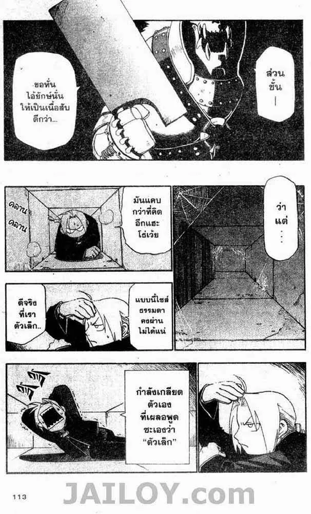 Fullmetal Alchemist - หน้า 13