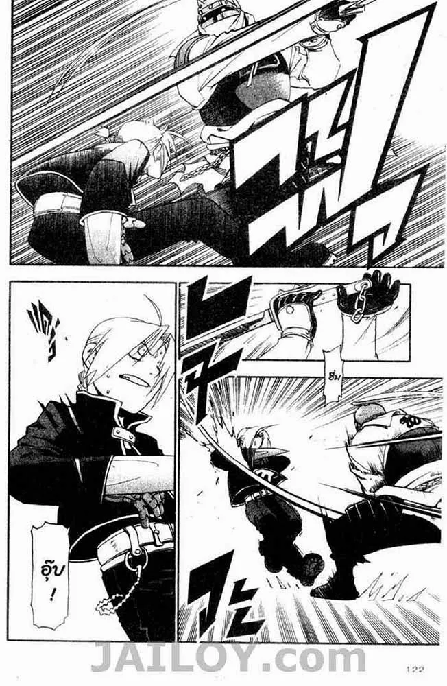 Fullmetal Alchemist - หน้า 22