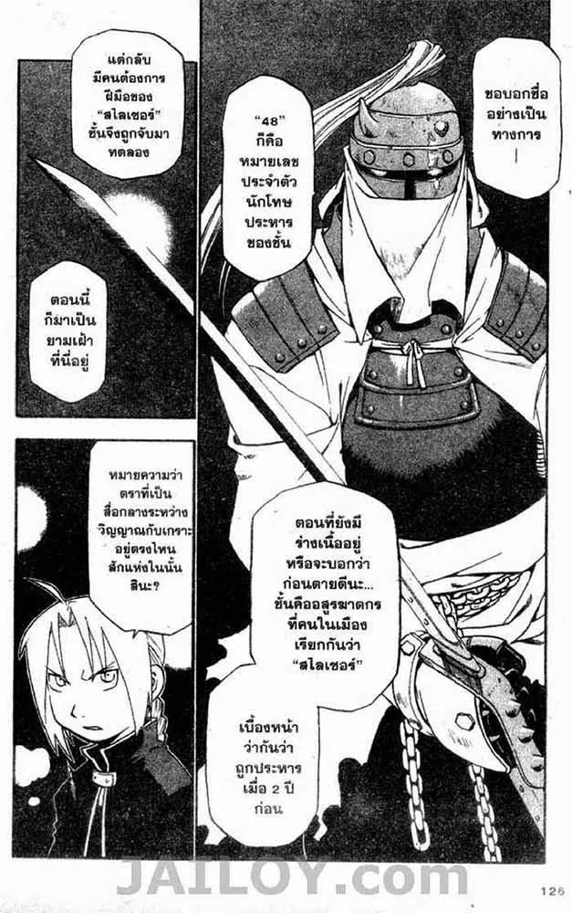 Fullmetal Alchemist - หน้า 26