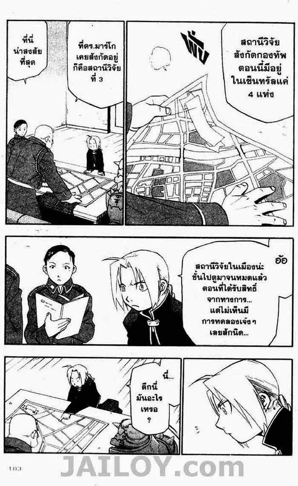 Fullmetal Alchemist - หน้า 3