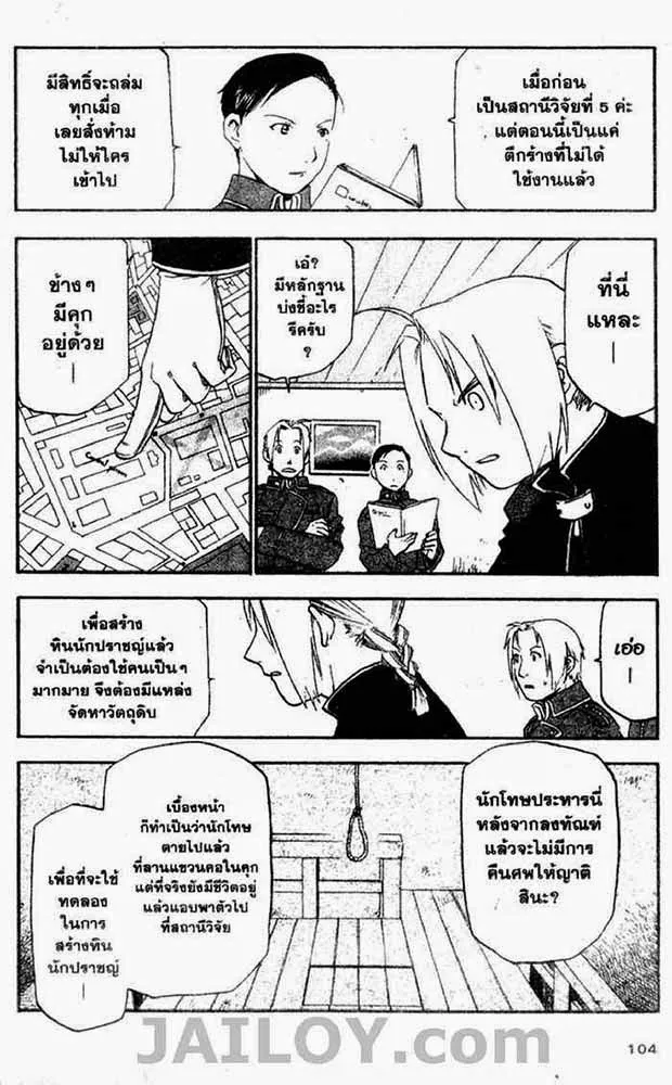 Fullmetal Alchemist - หน้า 4