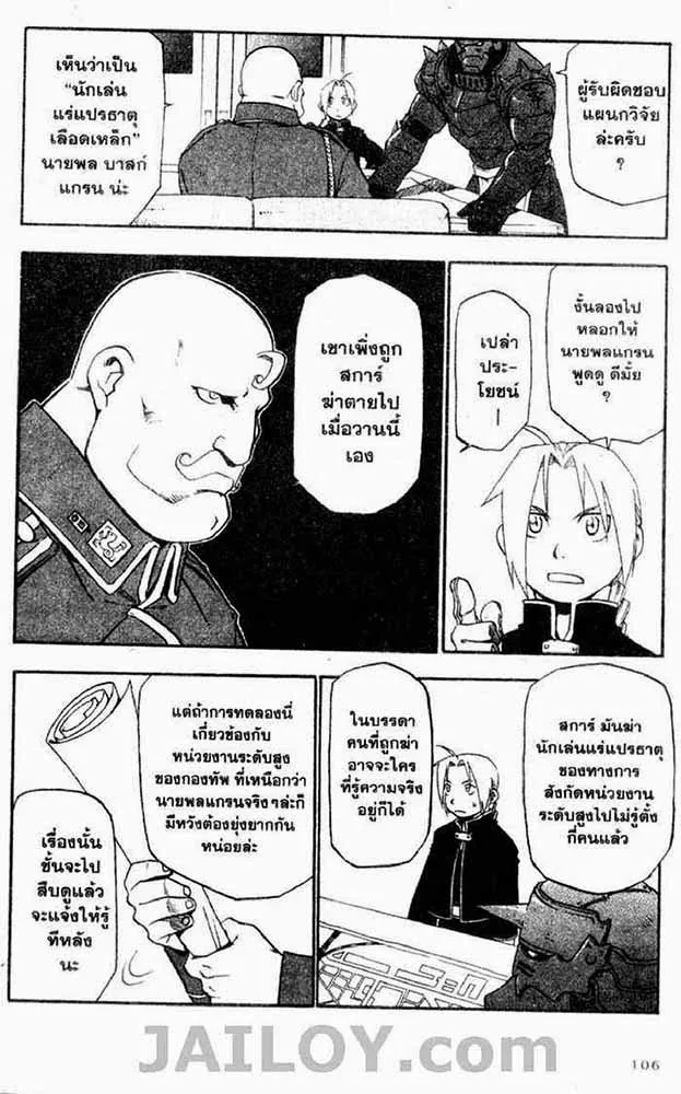 Fullmetal Alchemist - หน้า 6