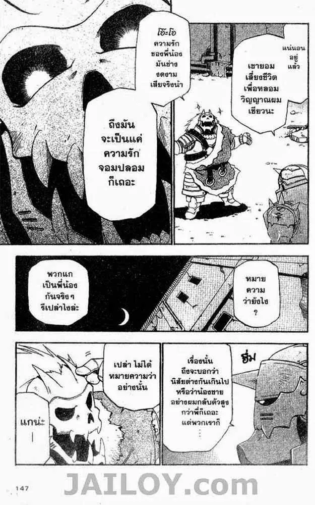 Fullmetal Alchemist - หน้า 17