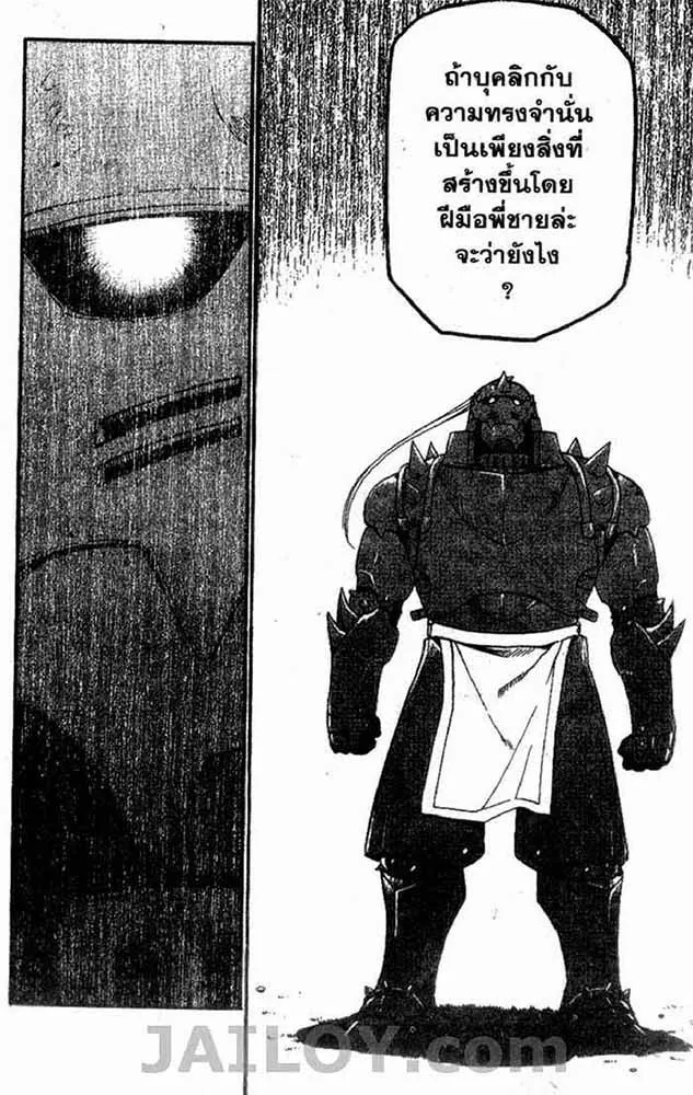 Fullmetal Alchemist - หน้า 18