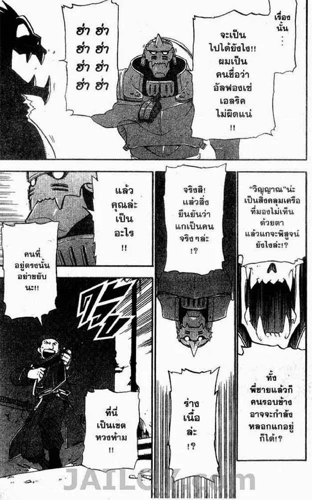 Fullmetal Alchemist - หน้า 19