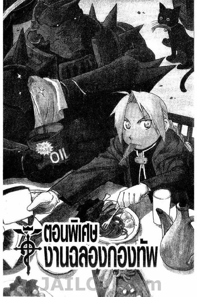 Fullmetal Alchemist - หน้า 13