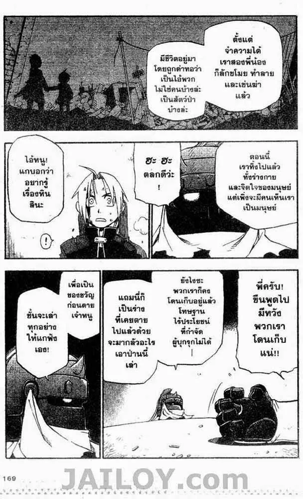 Fullmetal Alchemist - หน้า 9