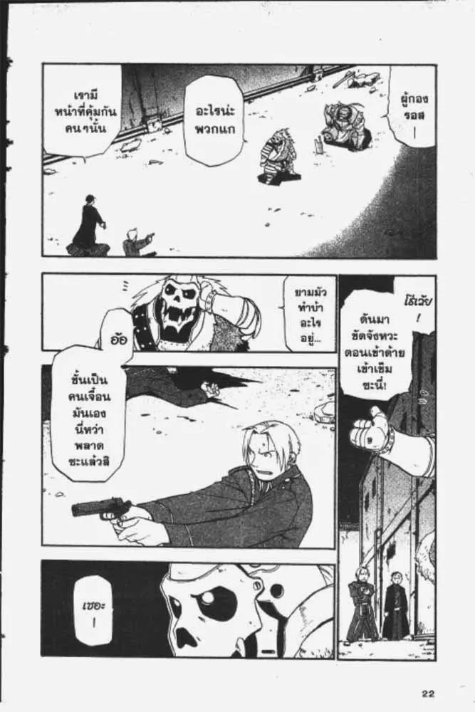 Fullmetal Alchemist - หน้า 14