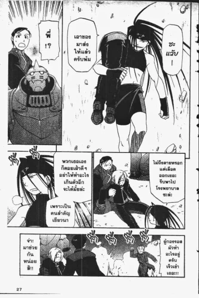 Fullmetal Alchemist - หน้า 19