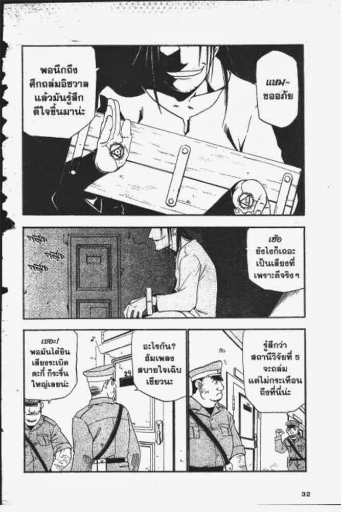 Fullmetal Alchemist - หน้า 24