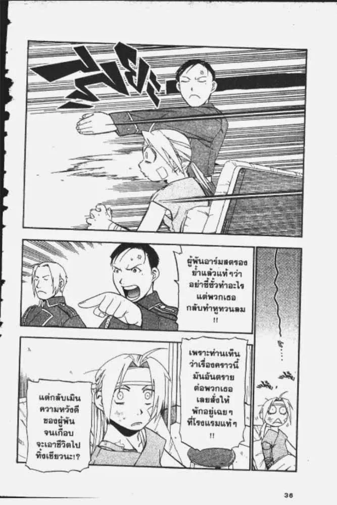 Fullmetal Alchemist - หน้า 28