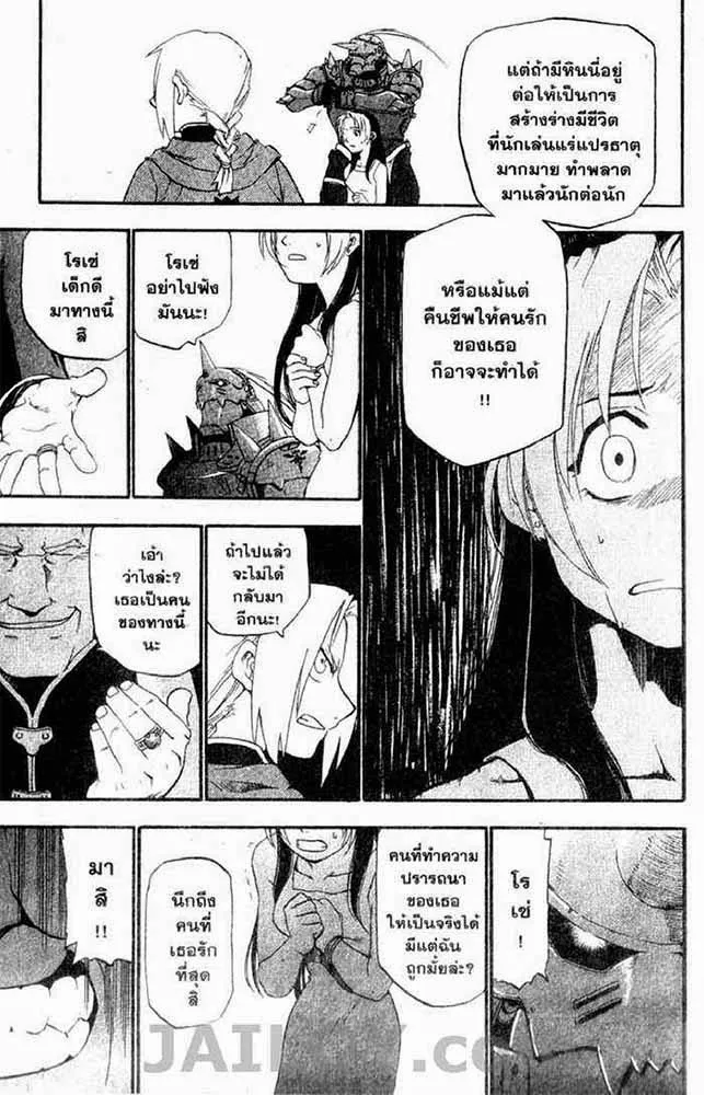 Fullmetal Alchemist - หน้า 12