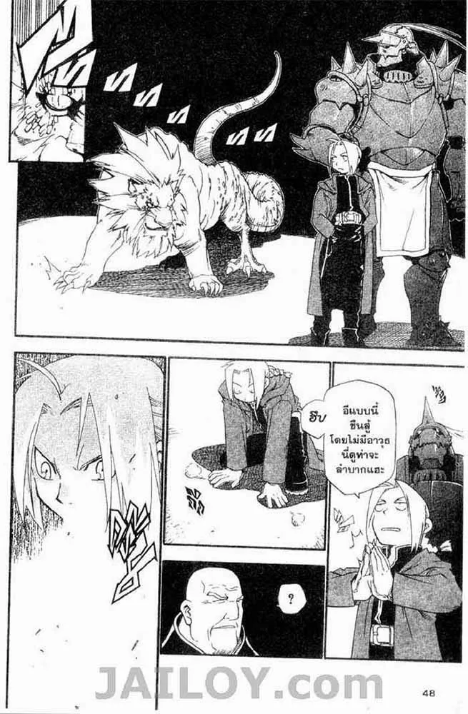 Fullmetal Alchemist - หน้า 15