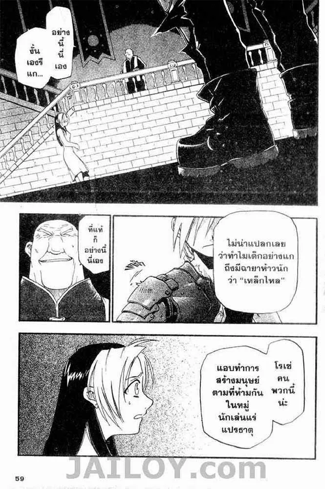 Fullmetal Alchemist - หน้า 26