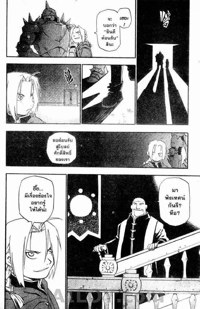 Fullmetal Alchemist - หน้า 5