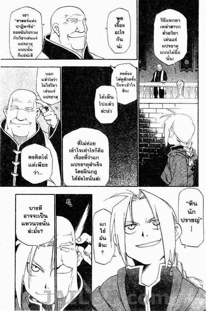 Fullmetal Alchemist - หน้า 6