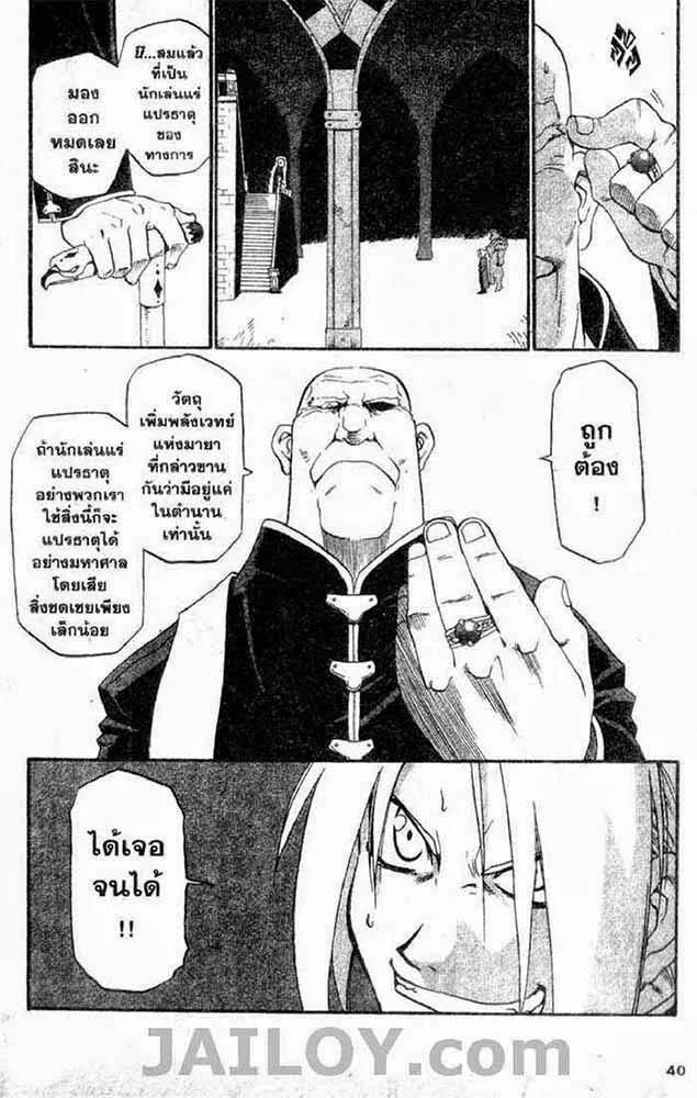 Fullmetal Alchemist - หน้า 7