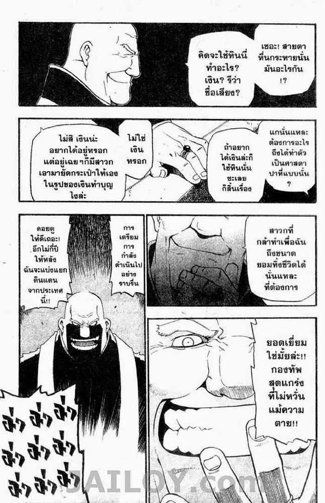 Fullmetal Alchemist - หน้า 8