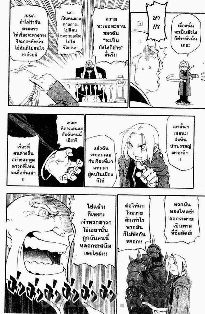 Fullmetal Alchemist - หน้า 9