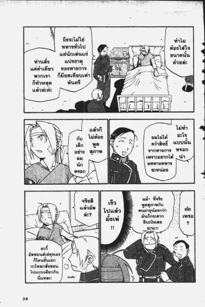 Fullmetal Alchemist - หน้า 1