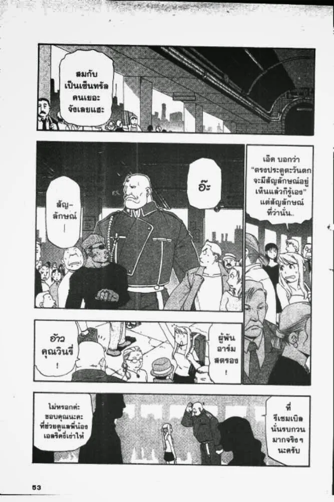 Fullmetal Alchemist - หน้า 15