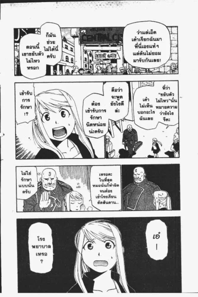 Fullmetal Alchemist - หน้า 16